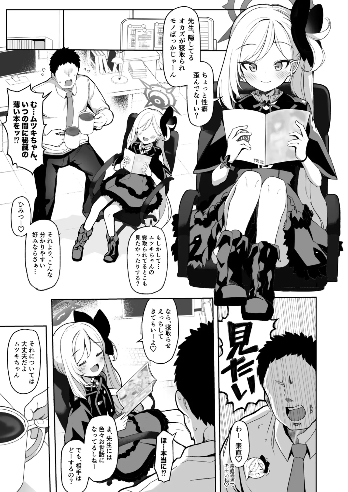 寝取らせアーカイブ モモかん エロ漫画2