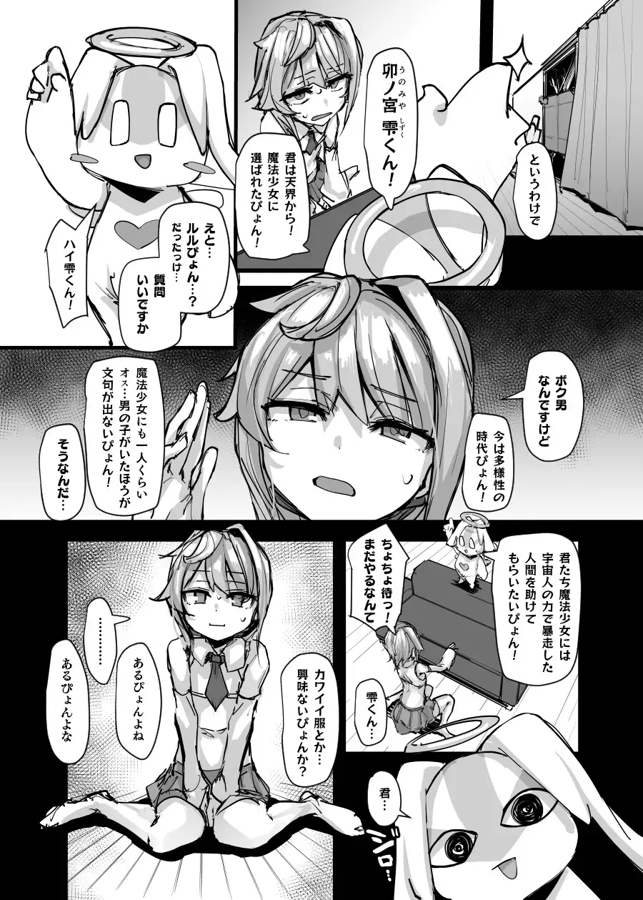 魔法少年となかよしマスコット -卯ノ宮雫の魔力補給- サンプル画像 2