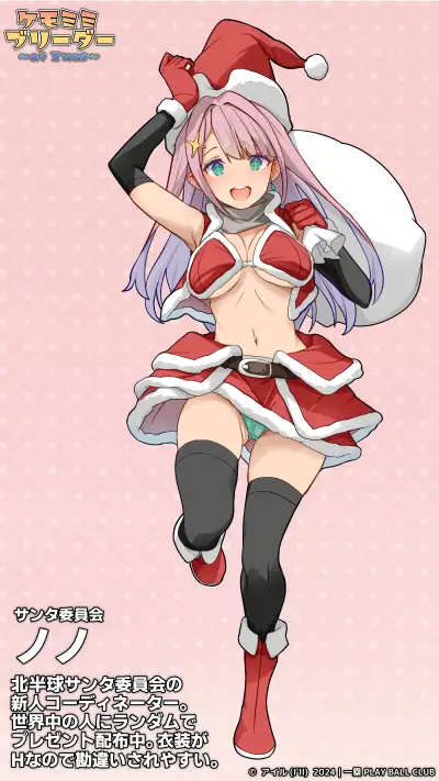 ケモミミブリーダー～at Xmas～ PLAY BALL CLUB エロ漫画11