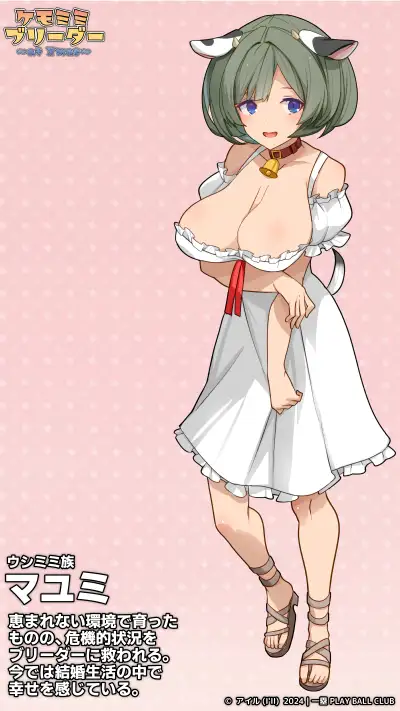 ケモミミブリーダー～at Xmas～ PLAY BALL CLUB エロ漫画7