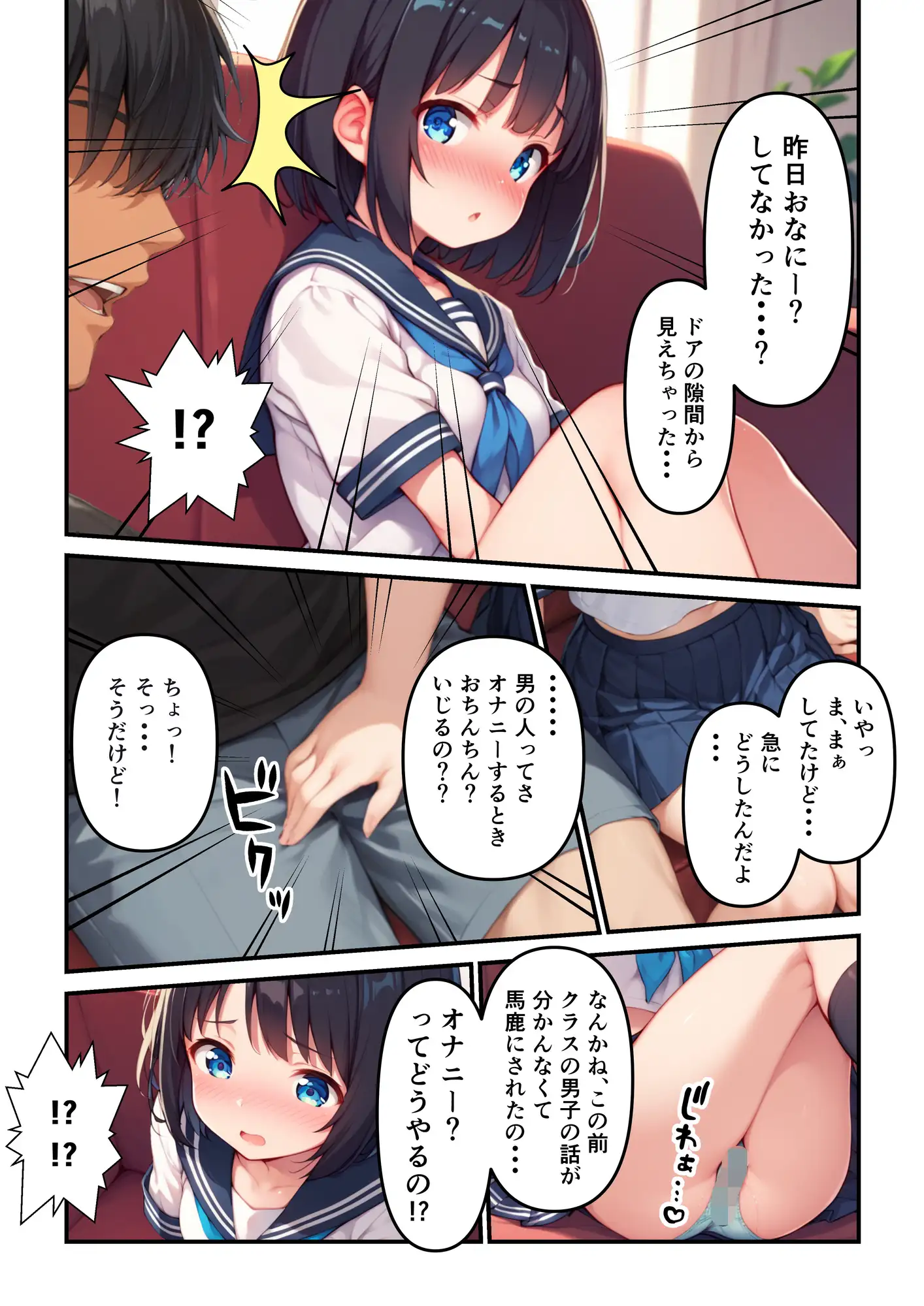 妹は言いなり初体験～純粋な妹に中出し受け入れ性教育～ 画像5