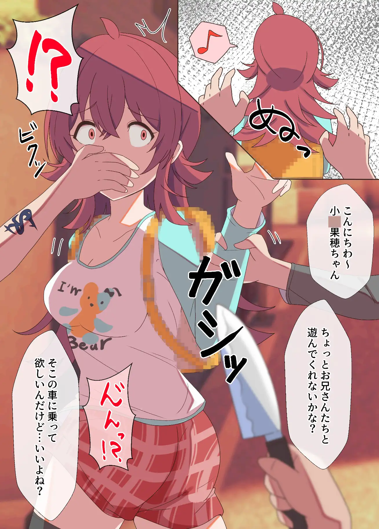 小●果穂は逃げられない 麦十万石 エロ画像3