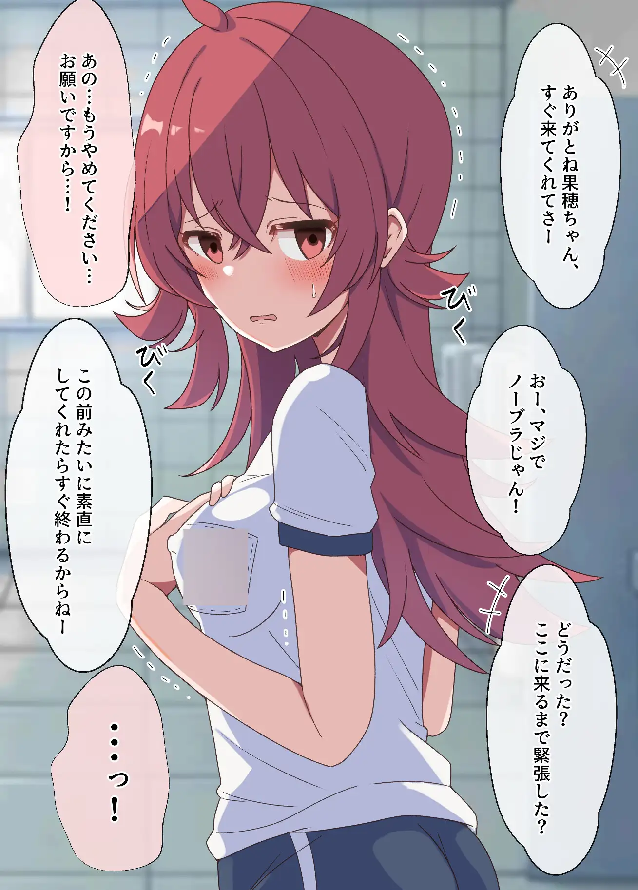 小●果穂は逃げられない 麦十万石 エロ画像6