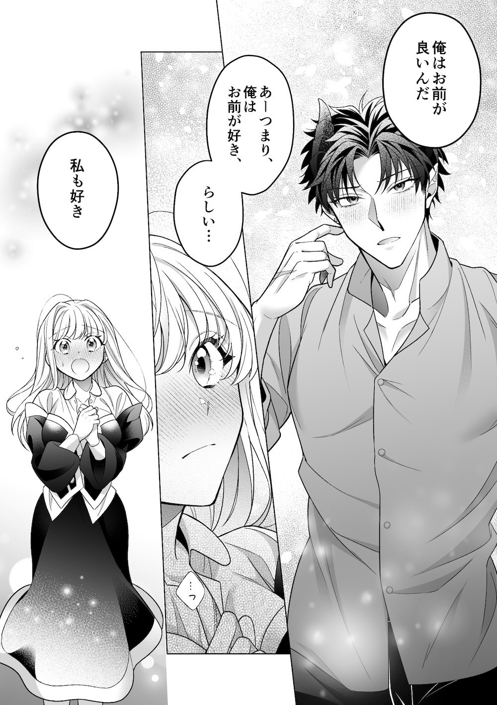 【コミック版】魔王軍幹部は発情聖女さまを助けたい! 画像10