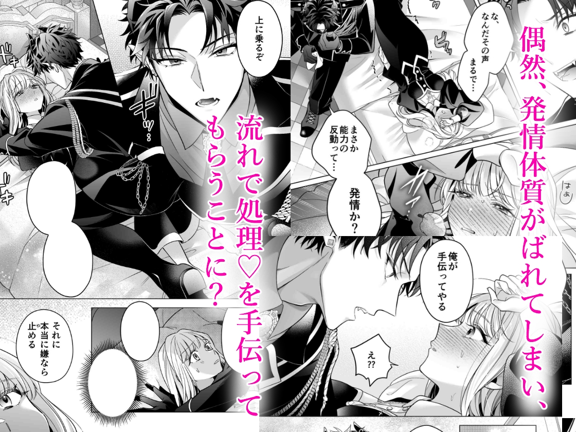 【コミック版】魔王軍幹部は発情聖女さまを助けたい! 画像2