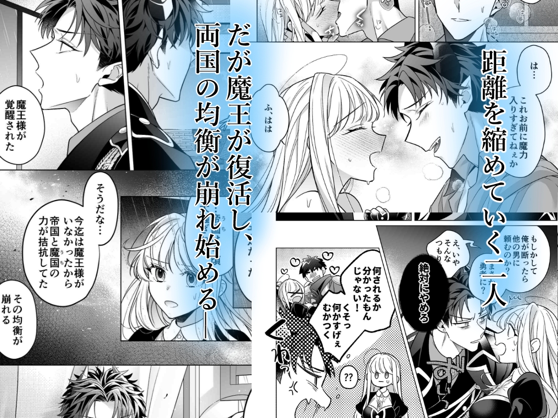 【コミック版】魔王軍幹部は発情聖女さまを助けたい! 画像4