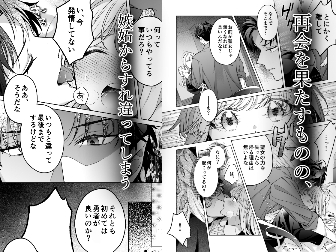 【コミック版】魔王軍幹部は発情聖女さまを助けたい! 画像5