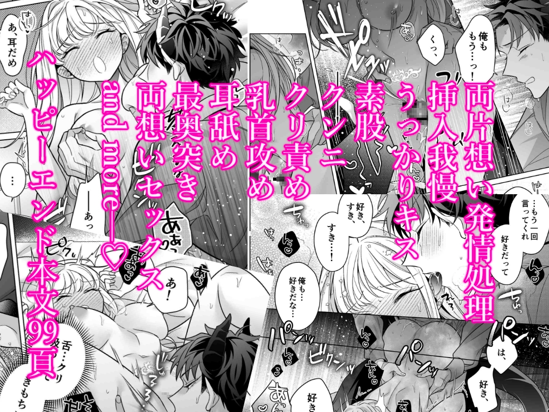 【コミック版】魔王軍幹部は発情聖女さまを助けたい! 画像8