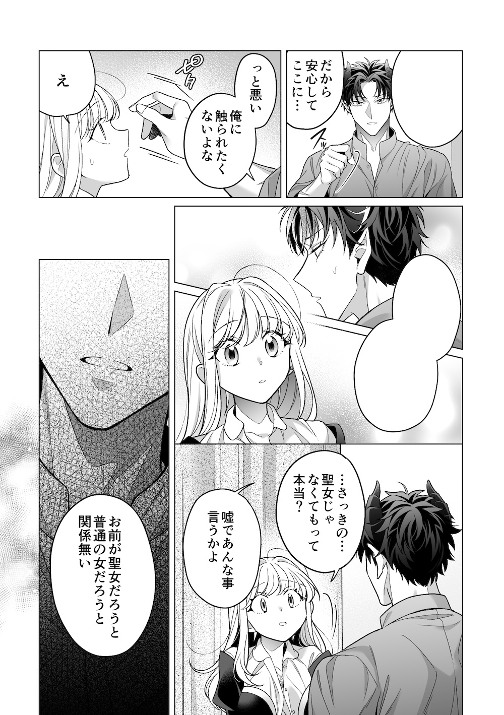 【コミック版】魔王軍幹部は発情聖女さまを助けたい! 画像9