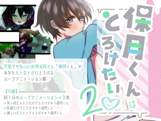 不老少年に転生したのでいろんなお兄さんにトロトロに犯されちゃうBLループアニメ【02】