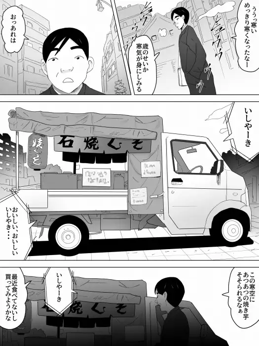 石焼きうんこ屋さん～ほかほかとろーり～ 三杯酢 エロ漫画2