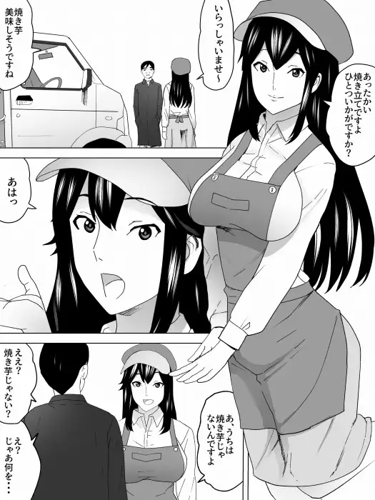 石焼きうんこ屋さん～ほかほかとろーり～ 三杯酢 エロ漫画3