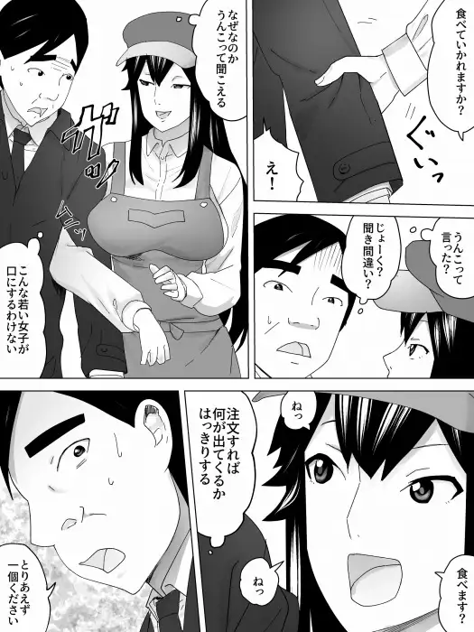 石焼きうんこ屋さん～ほかほかとろーり～ 三杯酢 エロ漫画5