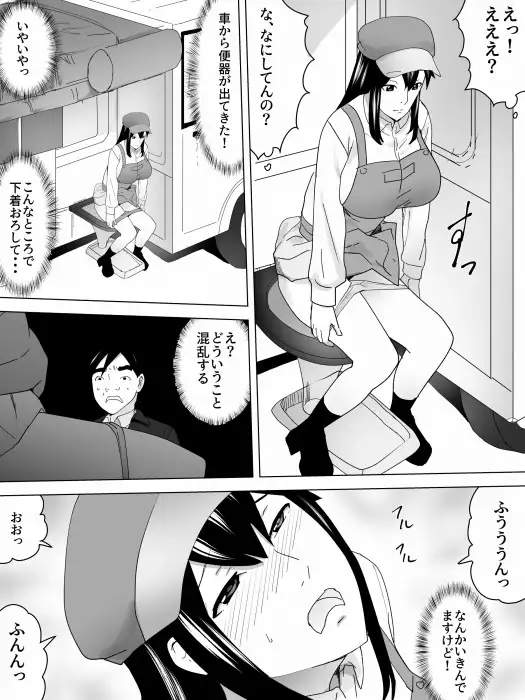 石焼きうんこ屋さん～ほかほかとろーり～ 三杯酢 エロ漫画6