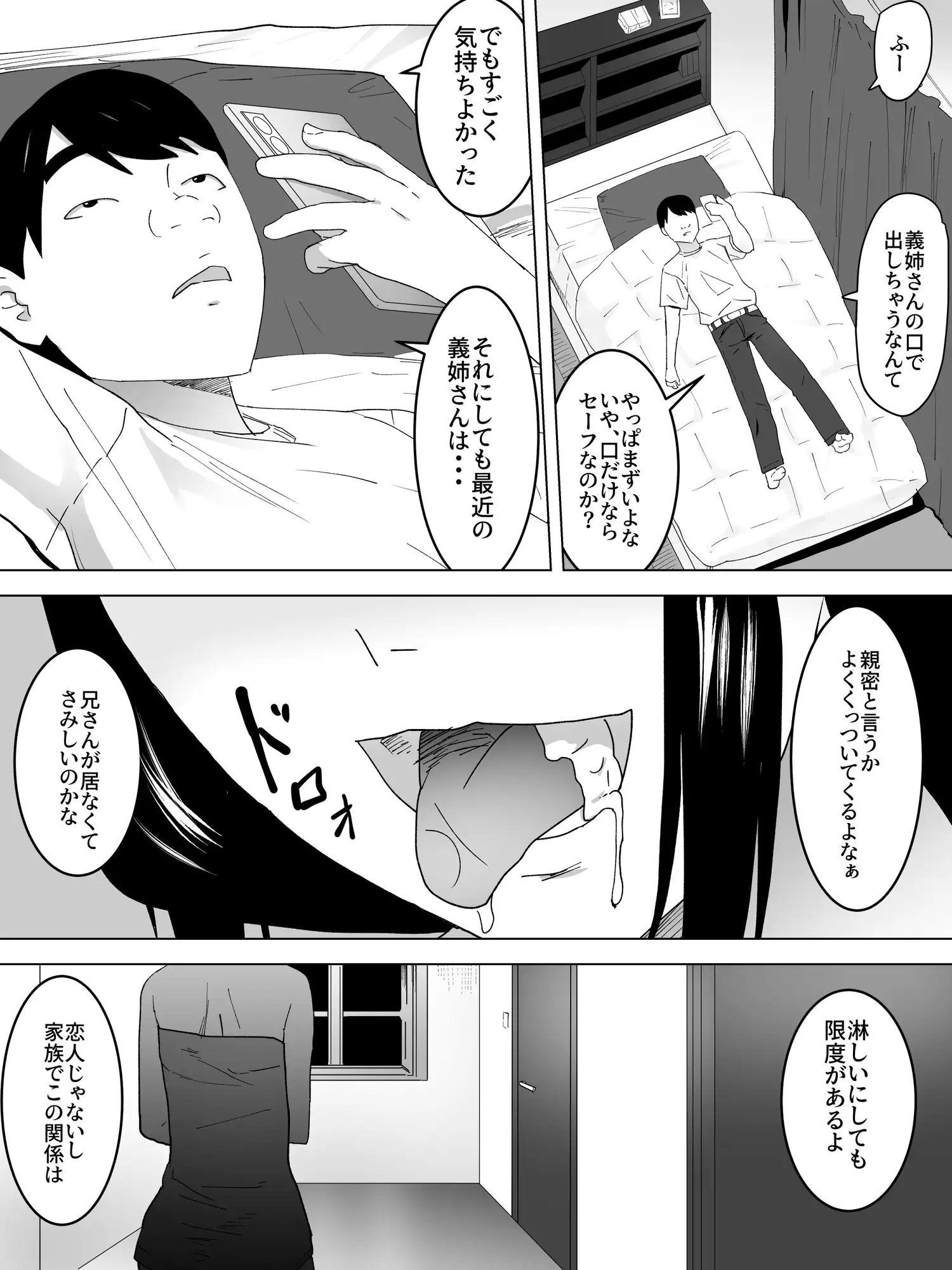 兄嫁の誘惑ー夫の出張中ー 三杯酢 エロ漫画2