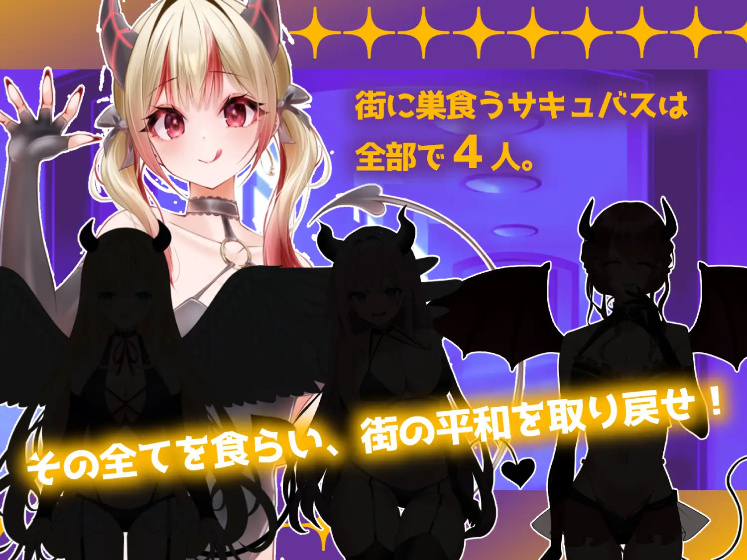 インキュバス【02】 質感 4