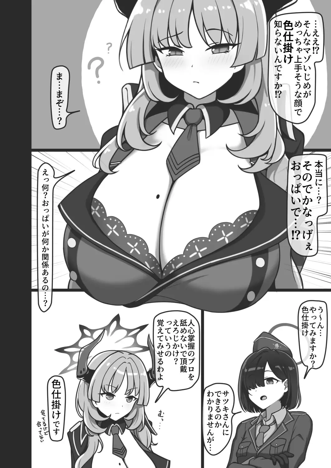 超長乳～トンデモサイズナガチチー～ チョコレートヴァイン エロ漫画3
