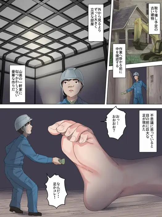 巨女とのセックス 三杯酢 エロ漫画2