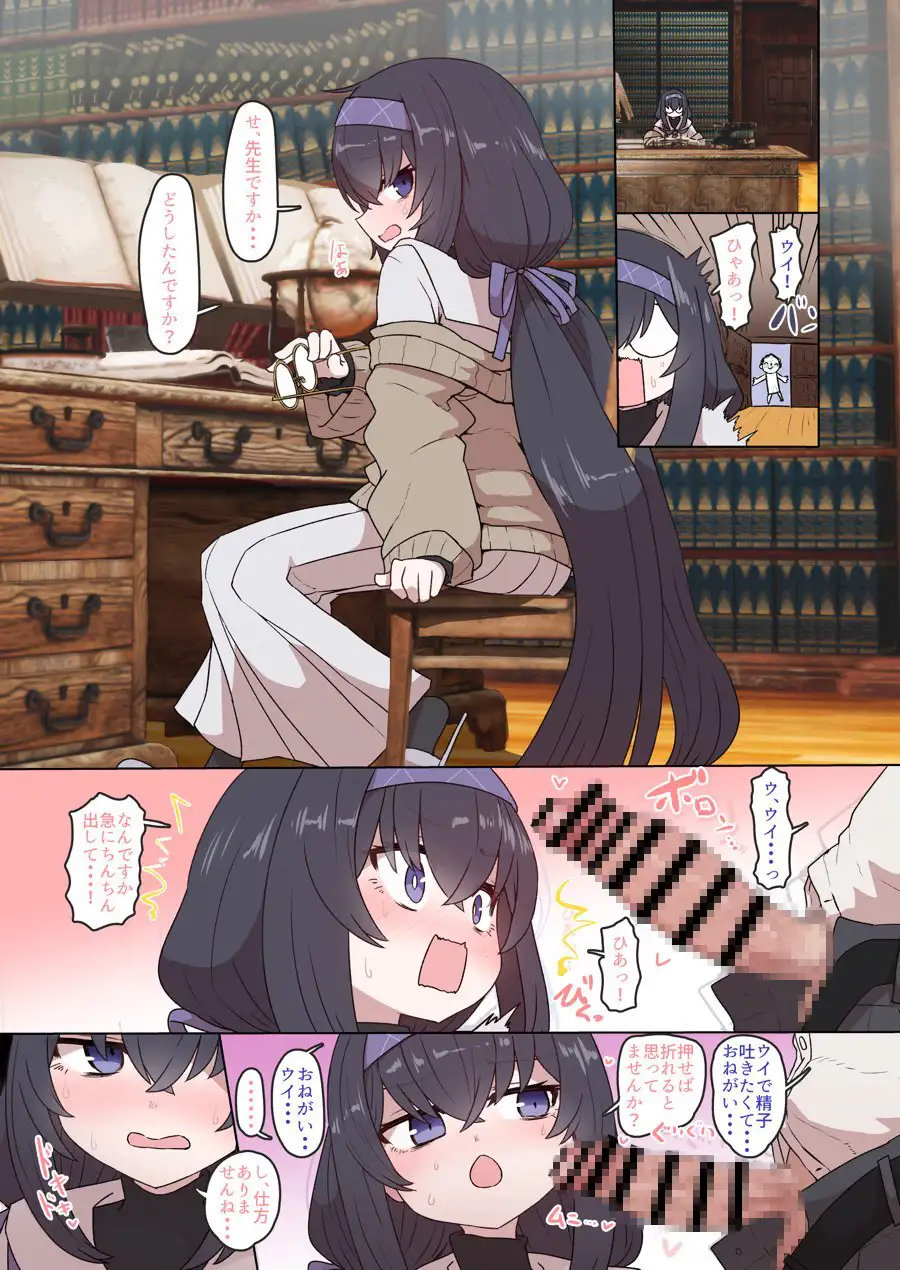 ブルーアーカ◯ブ見せ槍合同 ふつうのタピオカやさん エロ漫画3