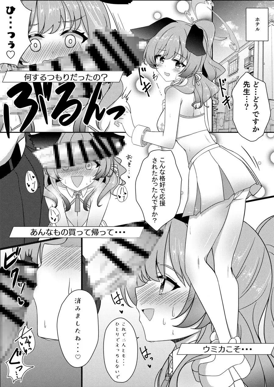 ブルーアーカ◯ブ見せ槍合同 ふつうのタピオカやさん エロ漫画5