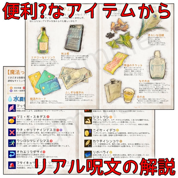 現実世界をレトロゲームの取扱説明書にした本
