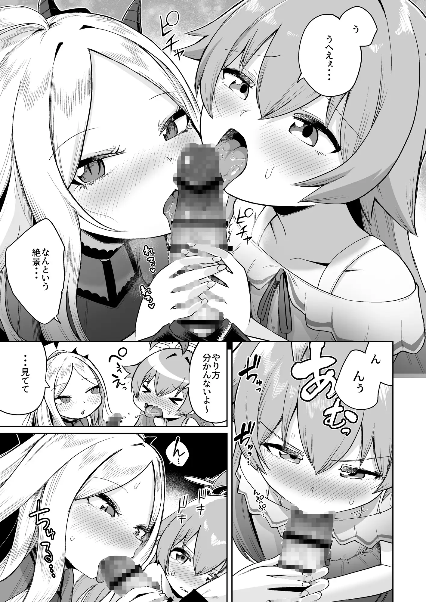 重ね合う相愛の翼 お解りいただけただろうか エロ漫画2