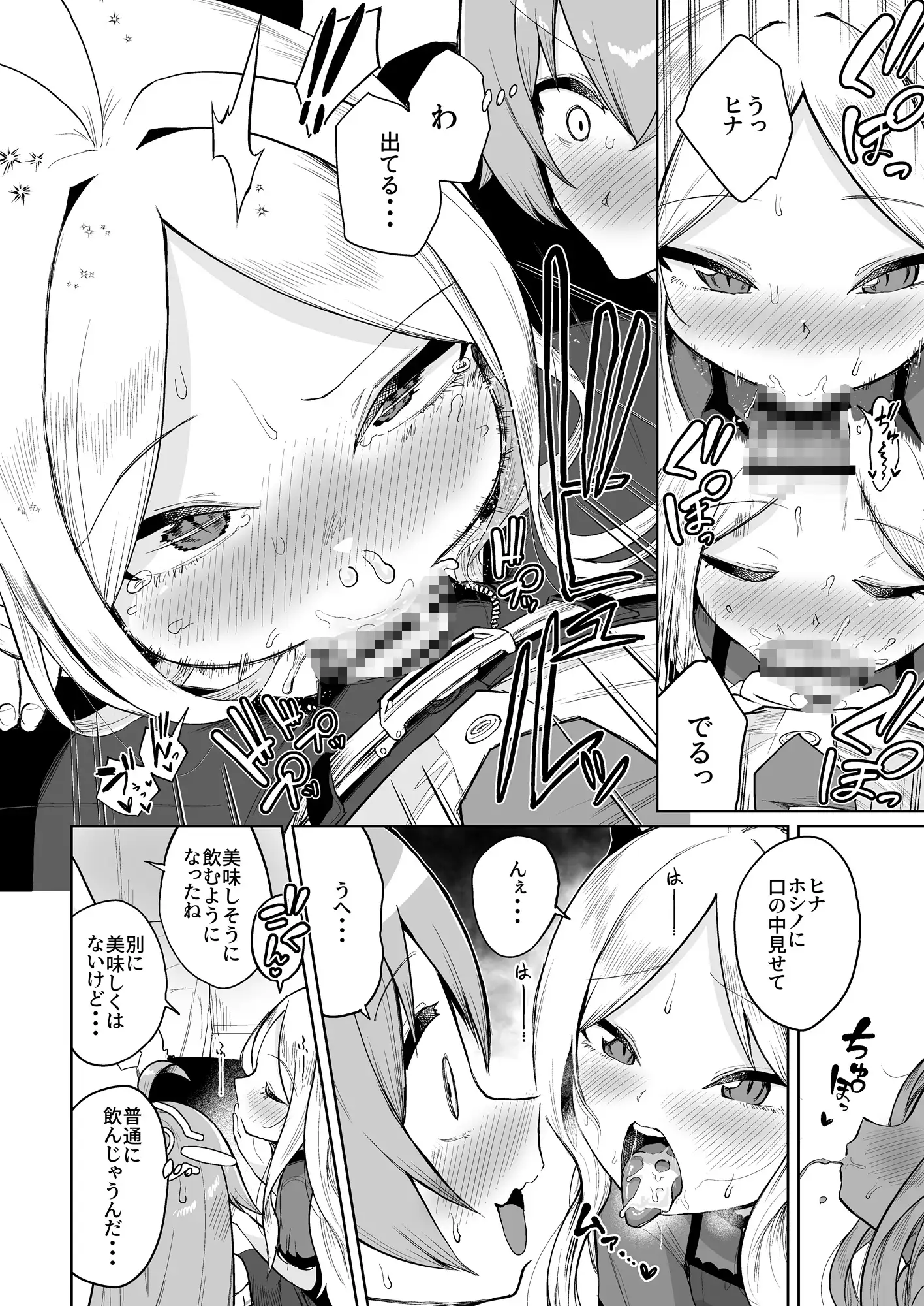 重ね合う相愛の翼 お解りいただけただろうか エロ漫画3
