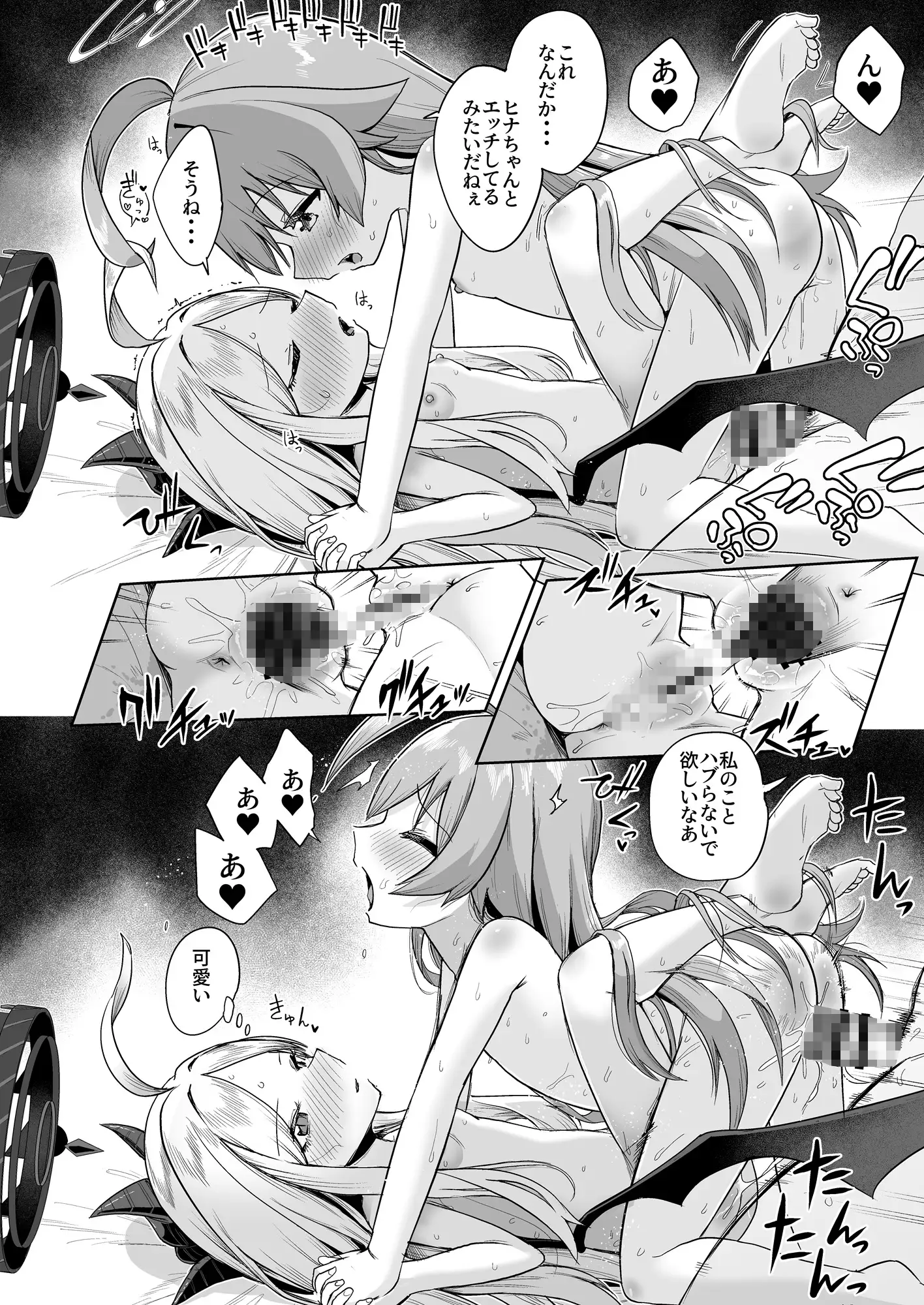 重ね合う相愛の翼 お解りいただけただろうか エロ漫画6