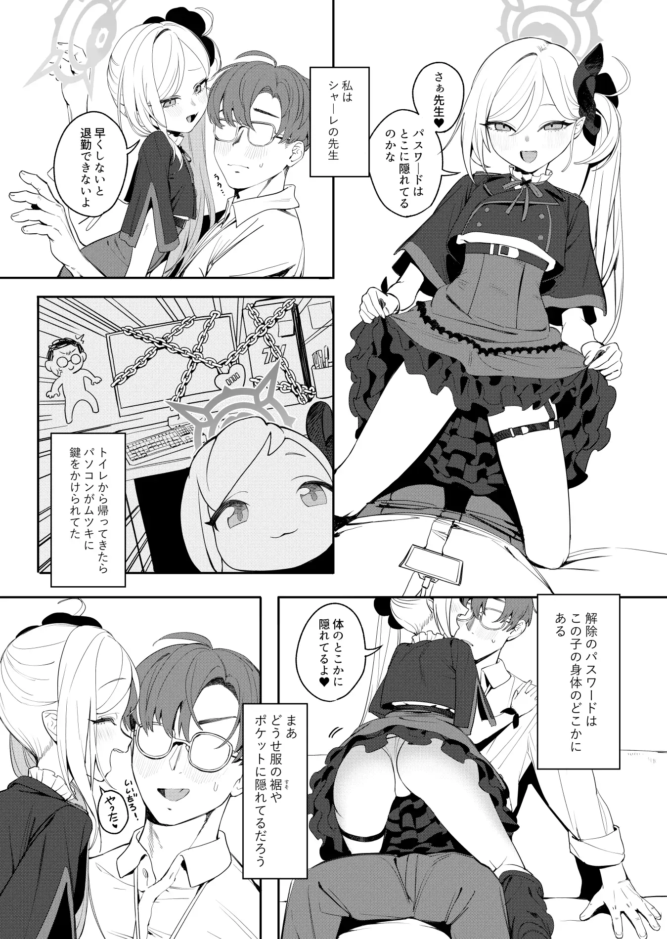 小悪魔の罰ゲーム 晚安美式乗 エロ漫画2