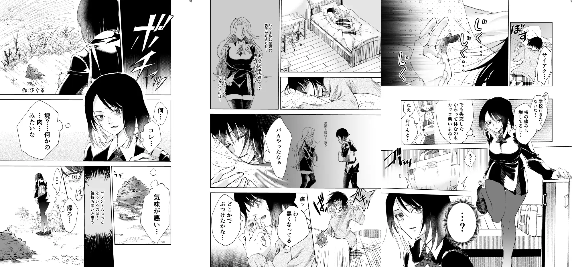 寄生乗っ取り合同誌2025年版 ネフラデルS.P.A. エロ漫画2