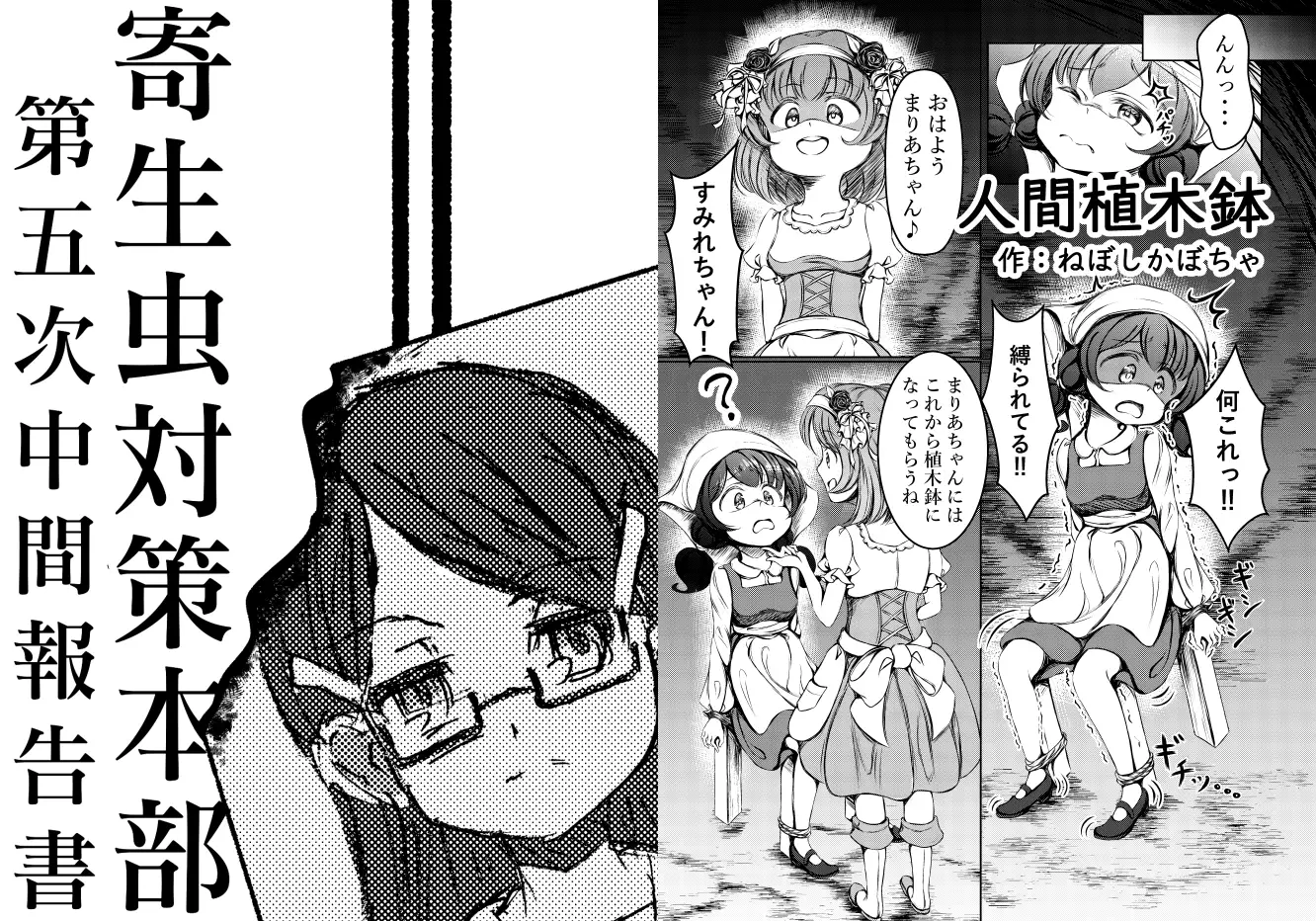 寄生乗っ取り合同誌2025年版 ネフラデルS.P.A. エロ漫画7