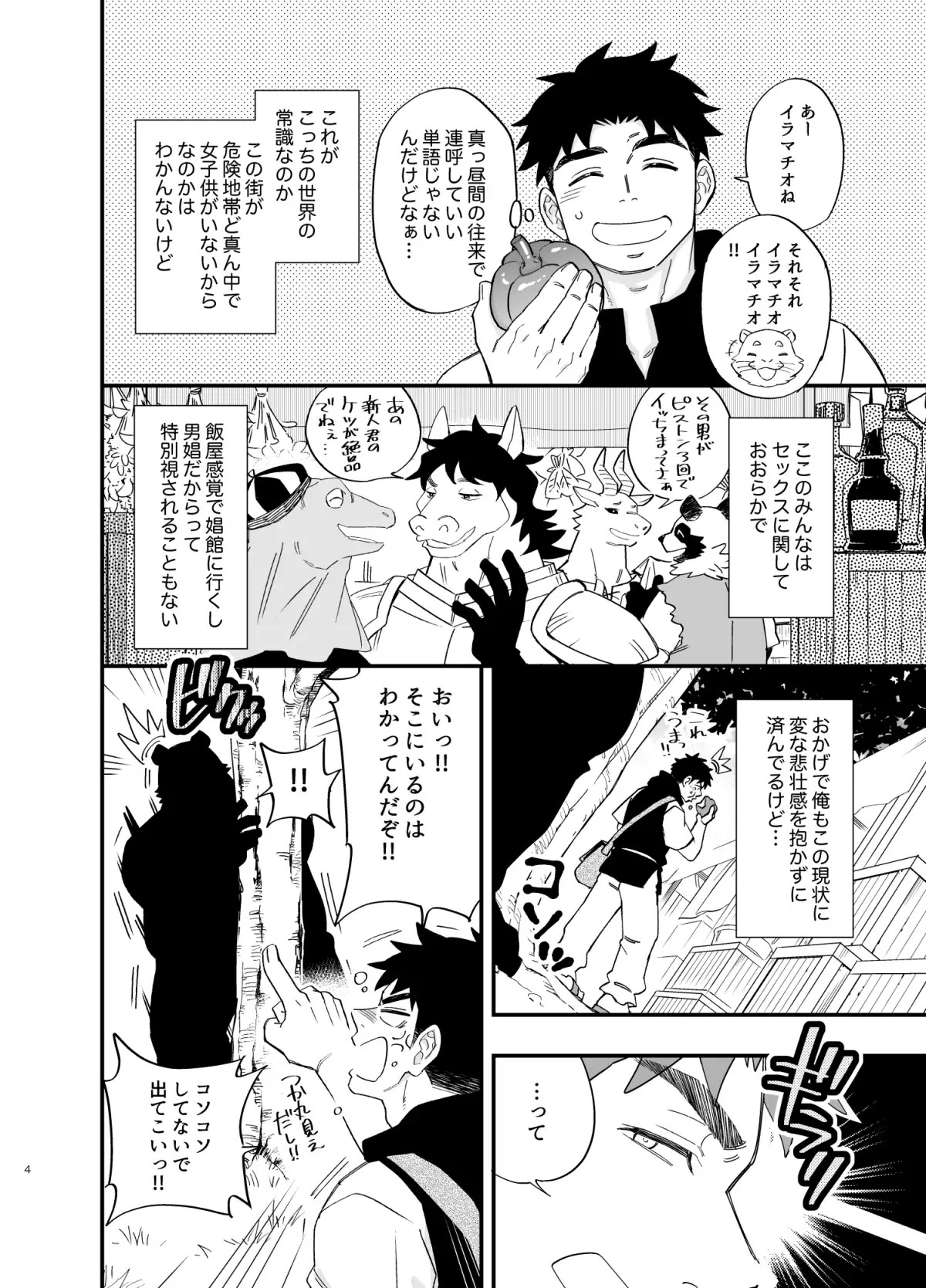 触手に犯される女騎士～異種姦堕ち～ 触手マスターのエロ漫画 レビュー・感想 サンプル 3