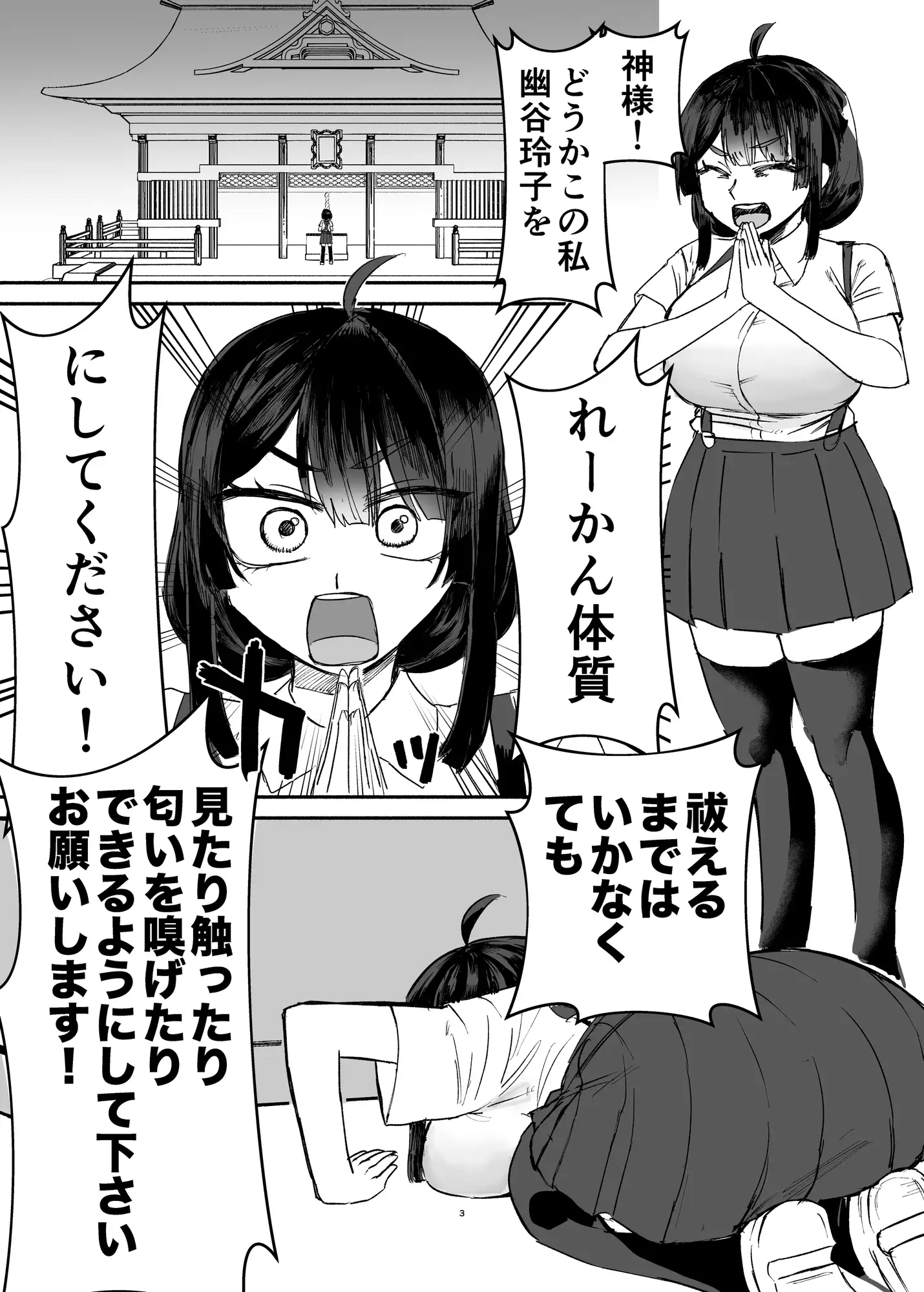 霊姦少女れーこちゃん 喪女ブラック エロ漫画2