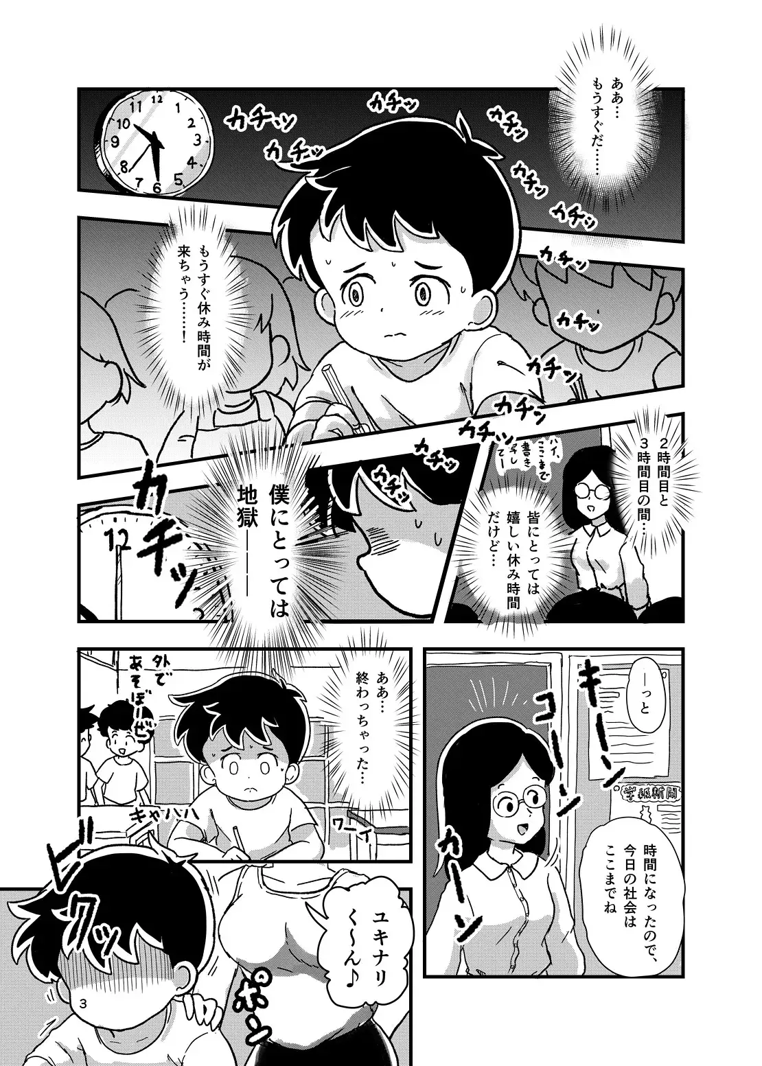 休み時間はコチョコチョタイム しろの絵本屋さん エロ漫画2