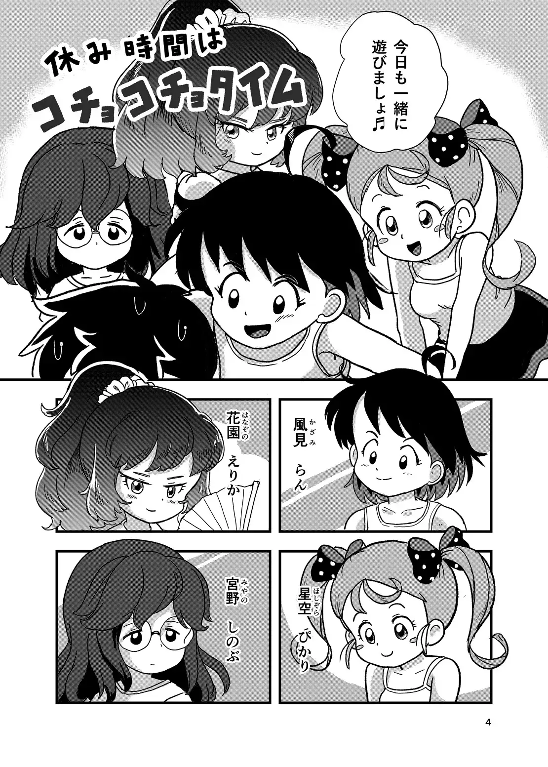 休み時間はコチョコチョタイム しろの絵本屋さん エロ漫画3