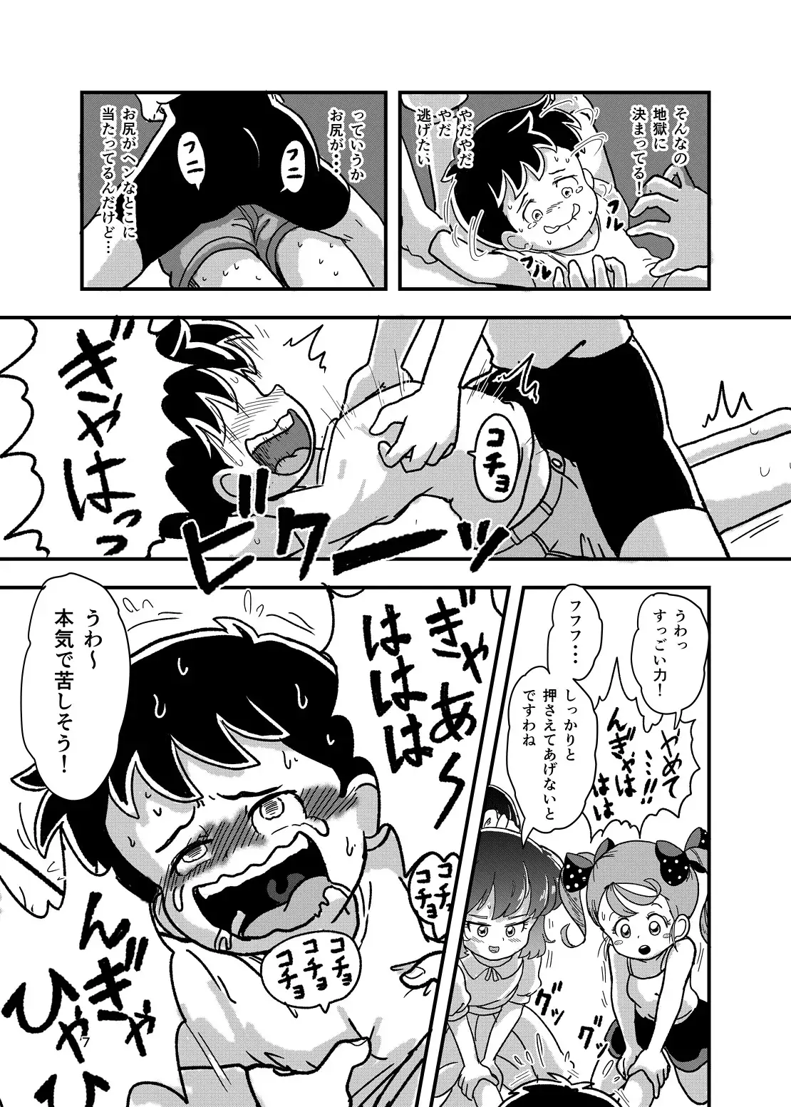 休み時間はコチョコチョタイム しろの絵本屋さん エロ漫画5