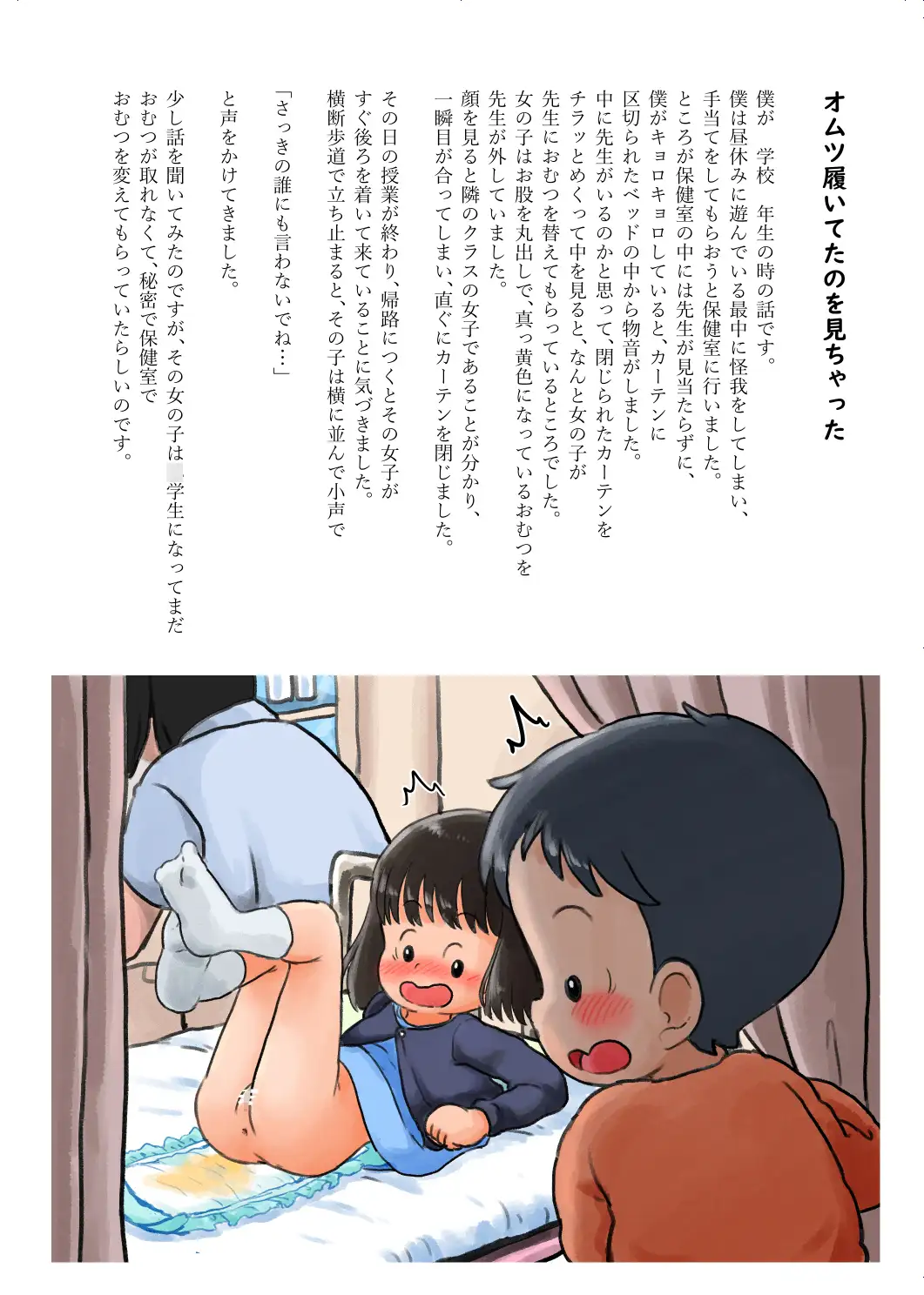 〇供の頃のHな体験談(5) しろの絵本屋さん エロ画像5