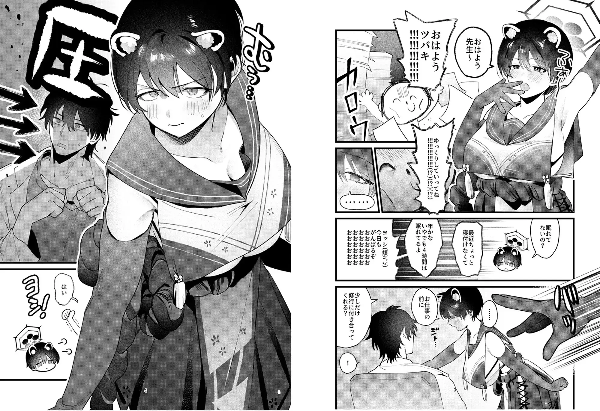 ひとイキついておねんねを ぬめりけ エロ漫画2