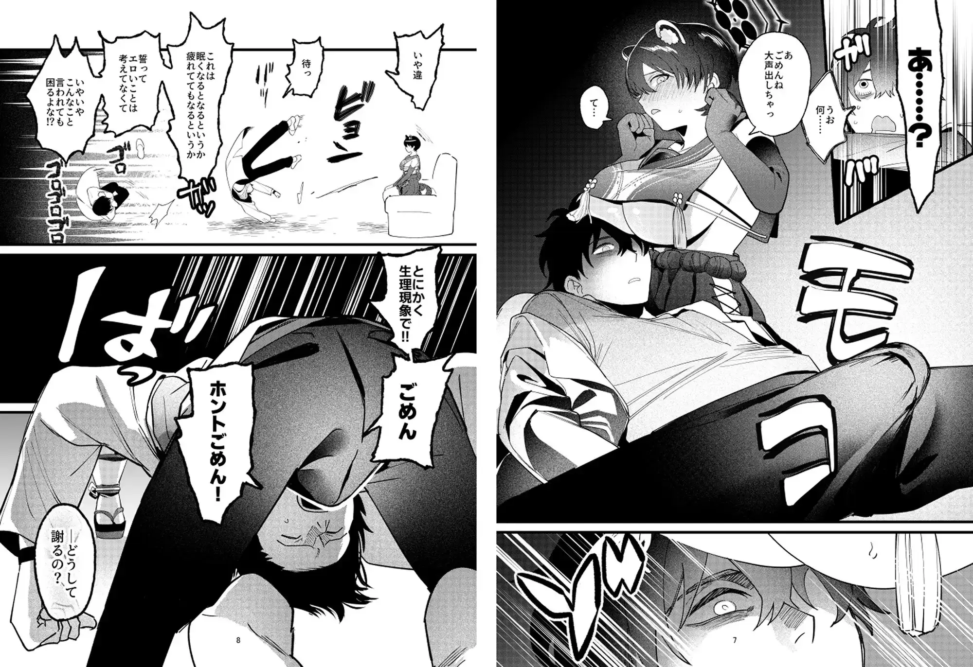 ひとイキついておねんねを ぬめりけ エロ漫画4