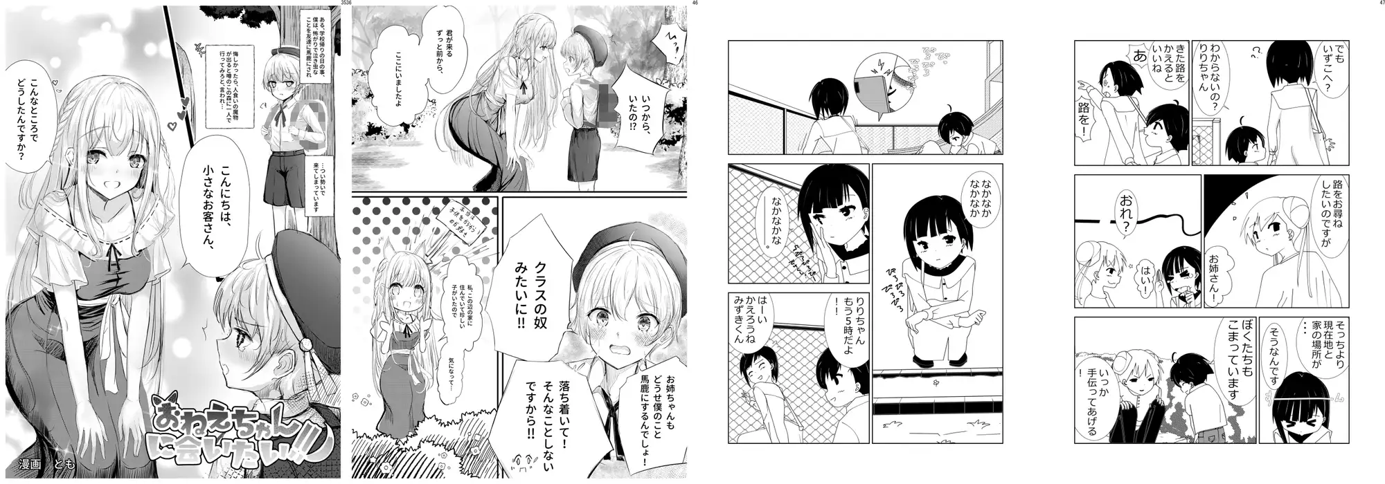おねショタ合同誌 ネフラデルS.P.A. エロ漫画4