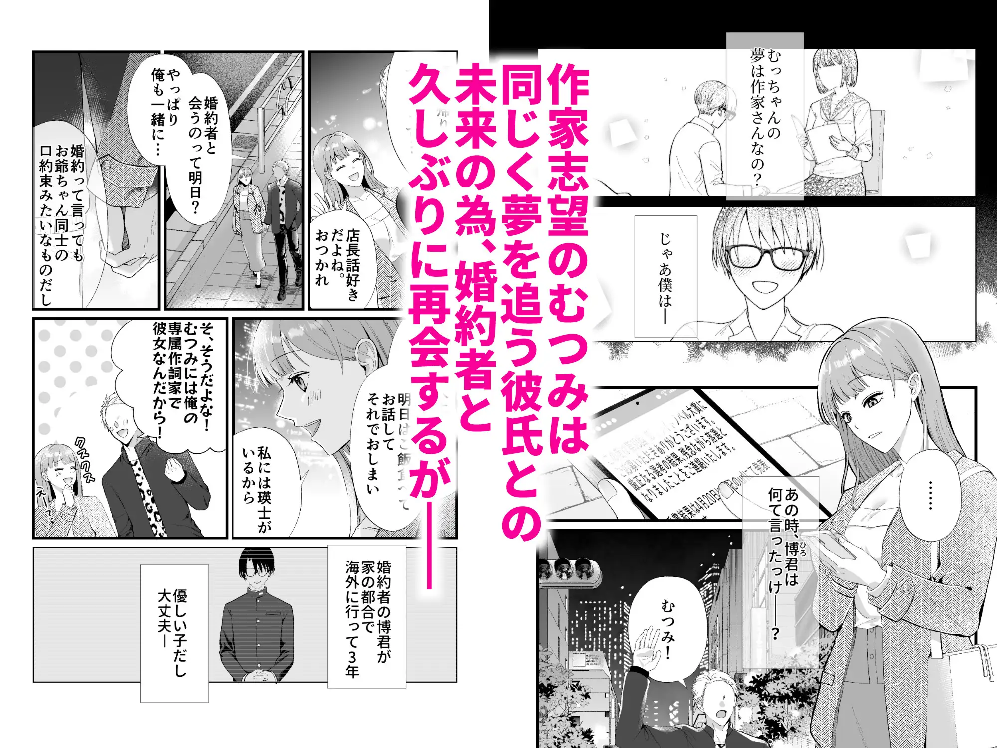 激重婚約者ひー君は軽薄彼氏と夢見るむっちゃんの全てを奪いたい 朱肉切 エロ漫画2
