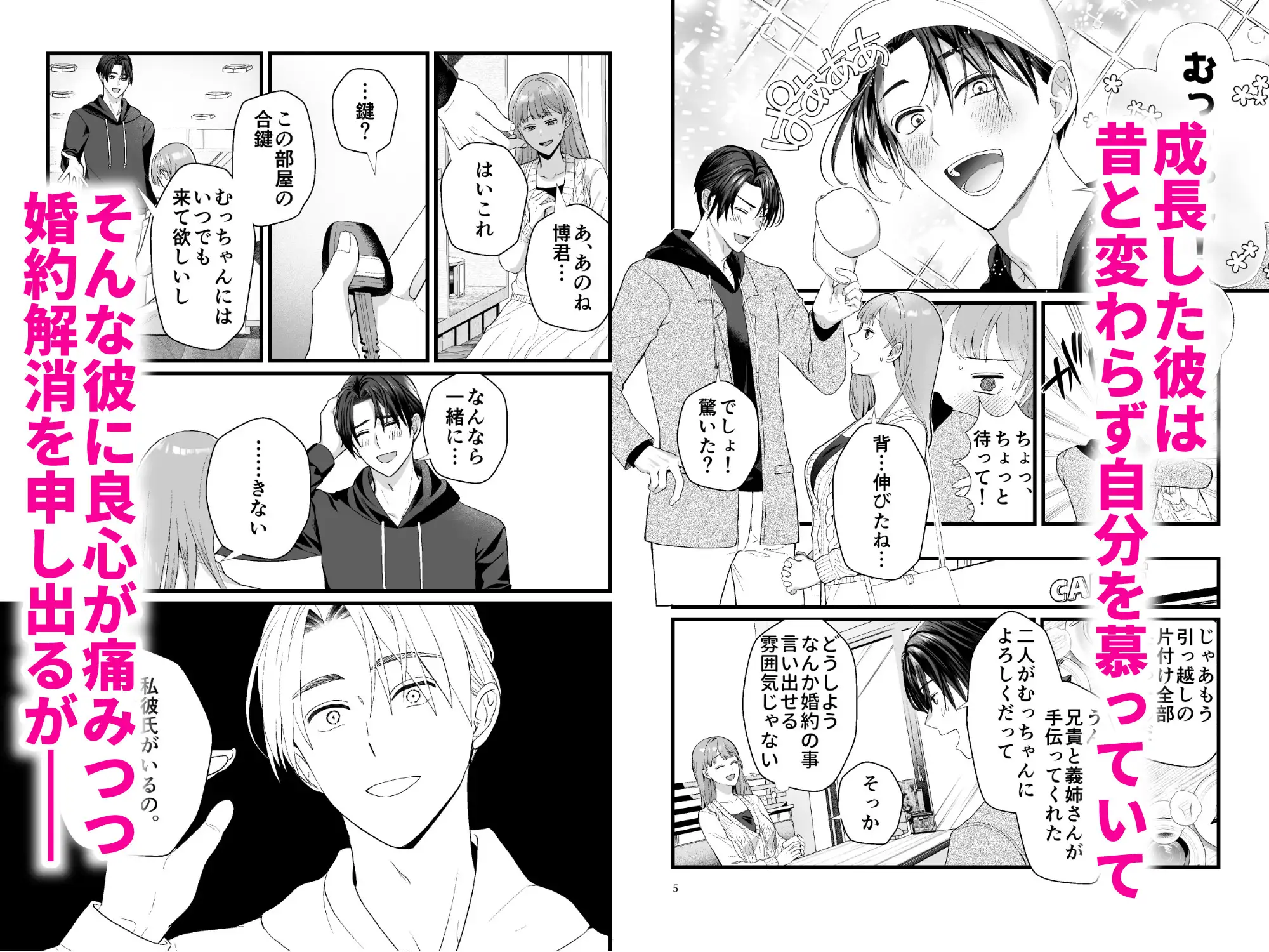 激重婚約者ひー君は軽薄彼氏と夢見るむっちゃんの全てを奪いたい 朱肉切 エロ漫画3