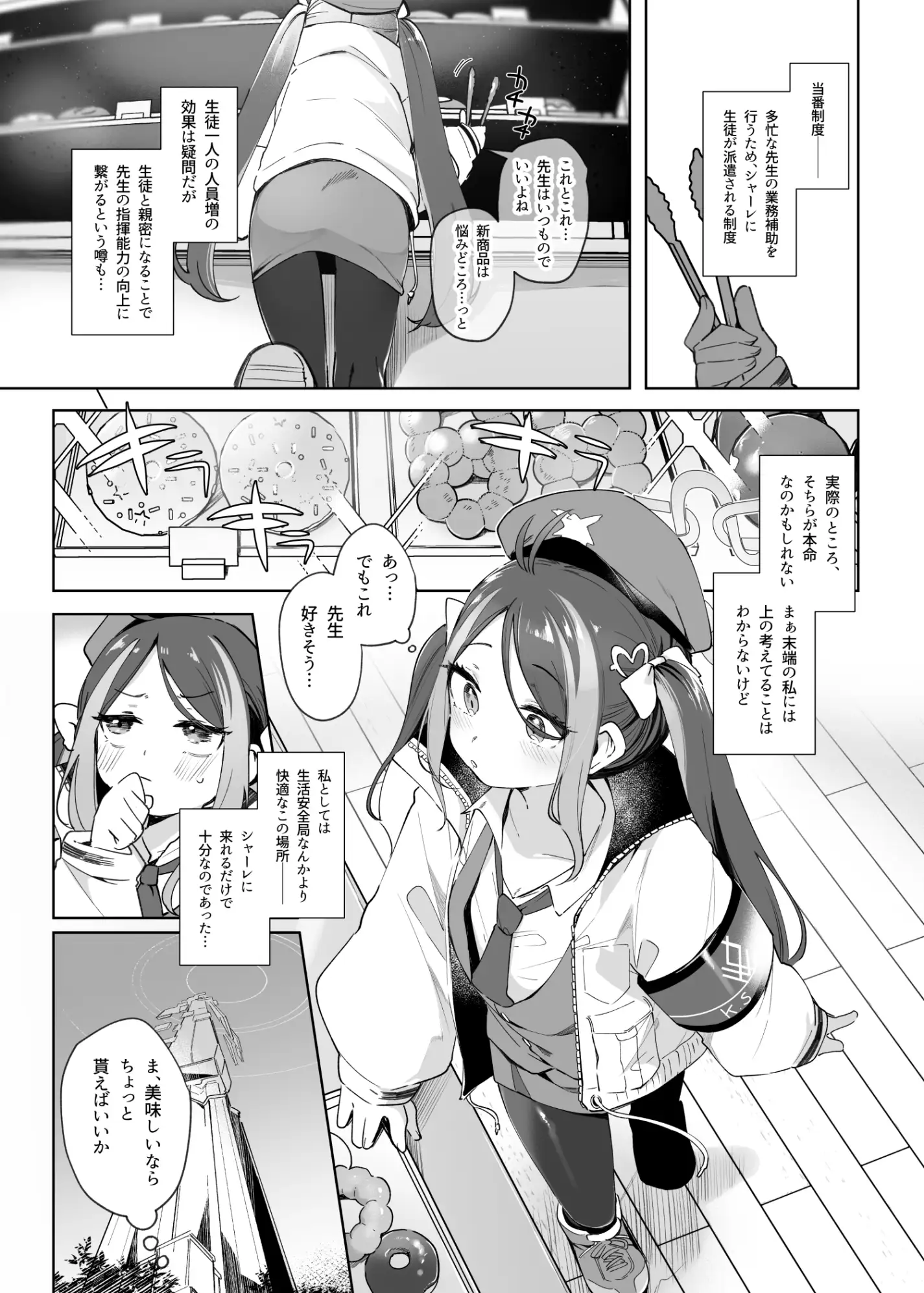 うそぶきとドーナッツを持って うつすみおんせん エロ漫画3