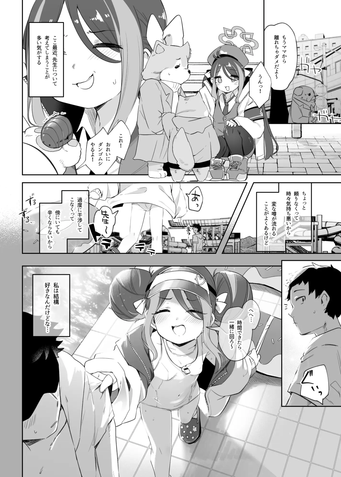 うそぶきとドーナッツを持って うつすみおんせん エロ漫画5