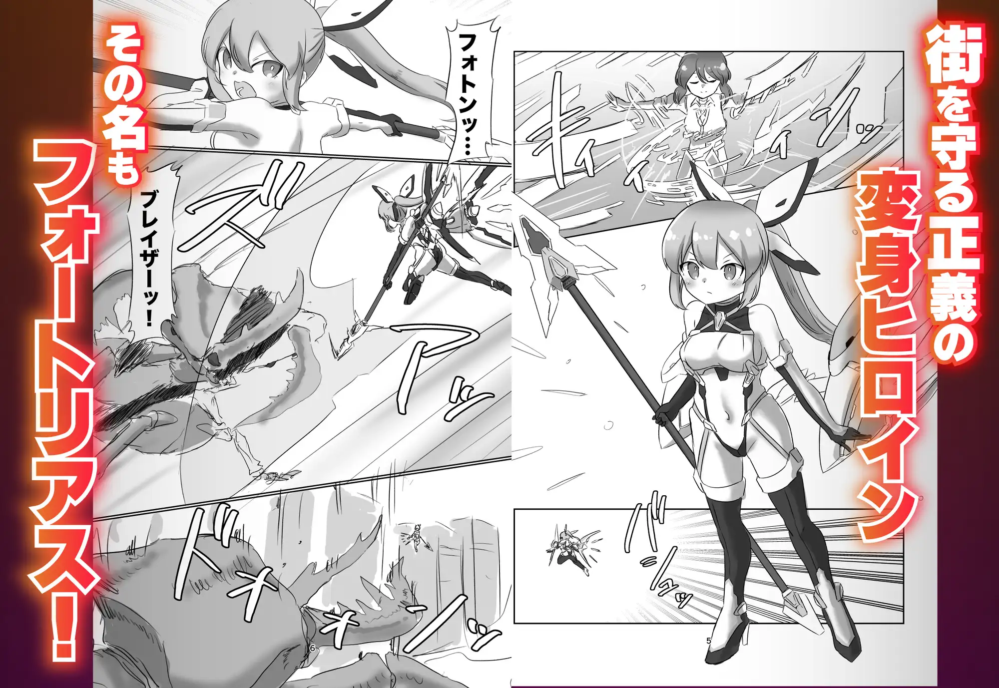 変身ヒロインの舞台裏 ガタゴトス エロ漫画2