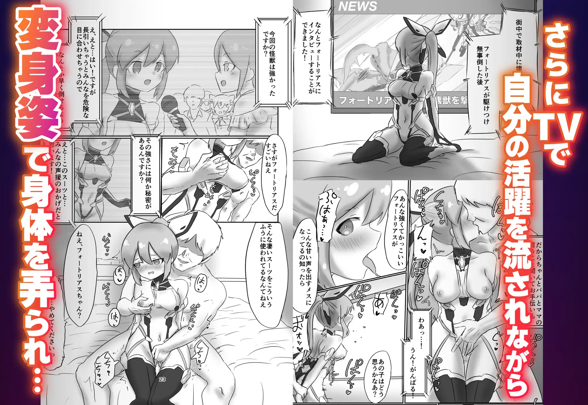 変身ヒロインの舞台裏 ガタゴトス エロ漫画4