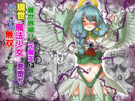 vol.17 転生者に加護を与える女神たちを邪悪なチートスレイヤーが絶望のどん底に突き落としますが何か?【大天使序列8位編】