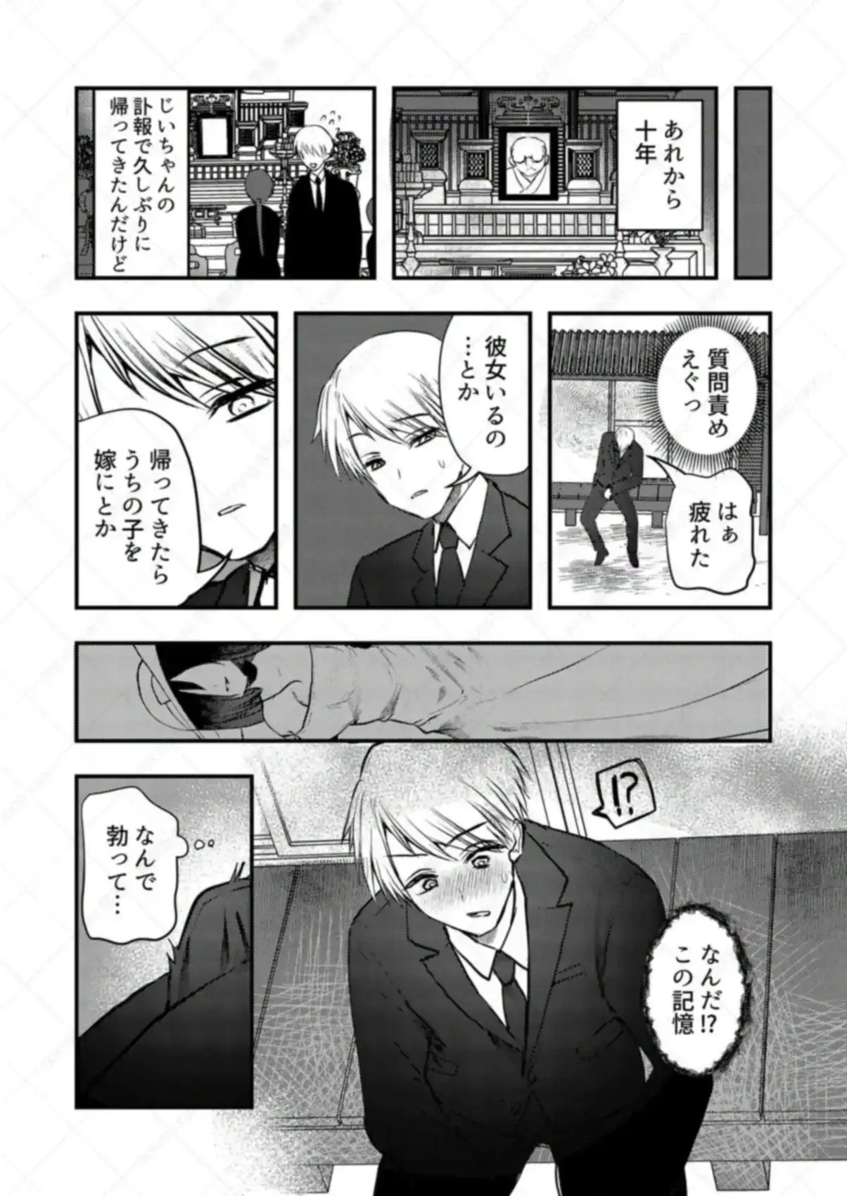 【繁体中文版】ヤンデレ妖怪〜執着がやめられない八尺様編〜