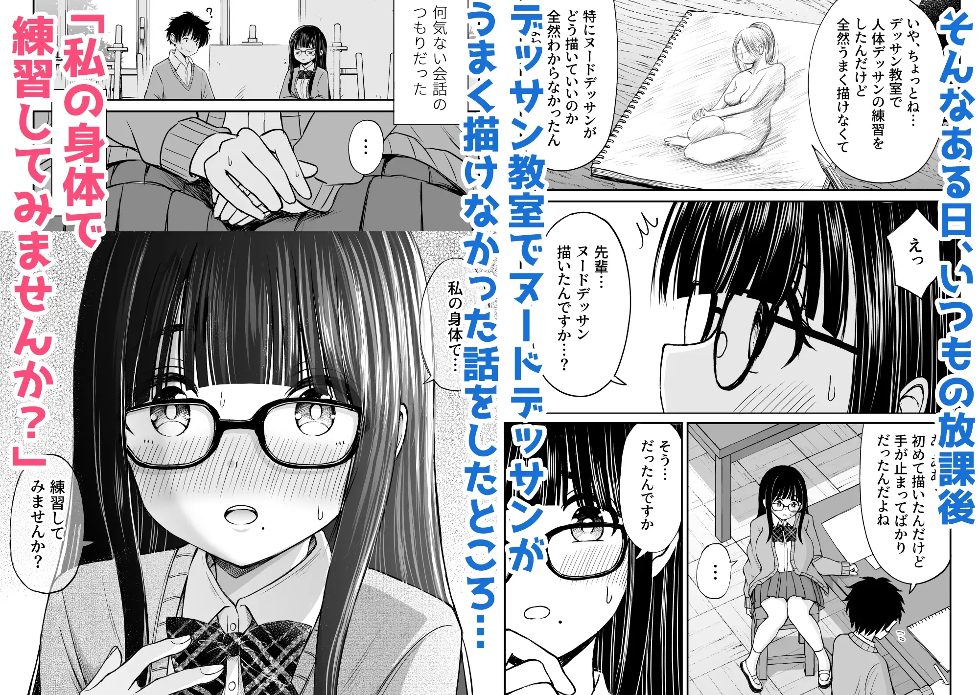 美術部の巨乳後輩がヌードモデルになった結果あまりにエロすぎて俺の芸術が爆発した話 サンプル画像 2