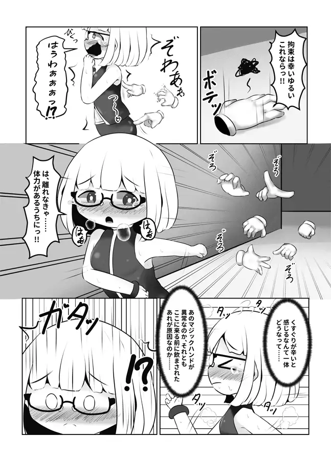 くすぐり中毒者の末路 CASE1 ～脱出ゲームの懸賞金に釣られて人生終了～ すずぐすり エロ漫画3